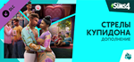 The Sims™ 4 Стрелы купидона — ДополнениеSTEAM РФ/СНГ