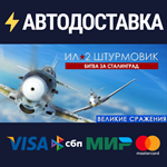IL-2 Sturmovik: Battle of StalingradRU/CIS/UA/KZ