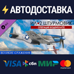 IL-2 Sturmovik: Battle of Bodenplatte DLC