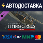 IL-2 Sturmovik: Flying Circus - Volume II DLCSTEAM