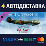 IL-2 Sturmovik: La-5FN series 2 Collector Plane DLC