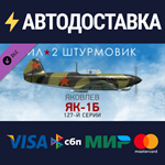 IL-2 Sturmovik: Yak-1b Series 127 Collector Plane DLC