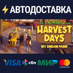 Harvest Days: My Dream FarmSTEAM РФ/СНГ/УКР/КЗ