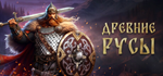 Elder LegacySTEAM Россия️АВТОДОСТАВКА