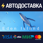 Eden IslandSTEAM Россия️АВТОДОСТАВКА