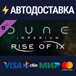 Dune: Imperium - Rise of Ix DLCSTEAM РФ/СНГ/УКР/КЗ