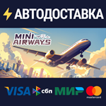 Mini AirwaysSTEAM РФ/СНГ/УКР/КЗ ️АВТО