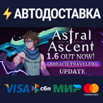 Astral AscentSTEAM РФ/СНГ/УКР/КЗ ️АВТО