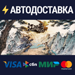 Jianghu ChroniclesSTEAM РФ/СНГ/УКР/КЗ ️АВТО
