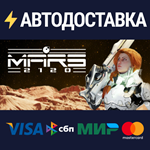 MARS 2120STEAM РФ/СНГ/УКР/КЗ ️АВТО