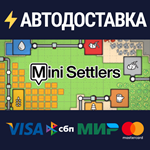 Mini SettlersSTEAM РФ/СНГ/УКР/КЗ ️АВТО