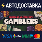 Dungeons & Degenerate GamblersSTEAM РФ/СНГ/УКР/КЗ