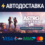 Astro HuntersSTEAM РФ/СНГ/УКР/КЗ ️АВТО