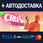 The Crush HouseSTEAM РФ/СНГ/УКР/КЗ ️АВТО