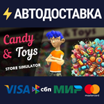 Candy & Toys Store SimulatorSTEAM РФ/СНГ/УКР/КЗ