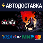 Chains of FurySTEAM РФ/СНГ/УКР/КЗ ️АВТО