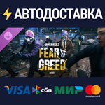 PAYDAY 3: Fear & Greed Heist DLCSTEAM РФ/СНГ/УКР/КЗ