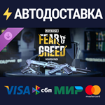 PAYDAY 3: Fear & Greed Weapon Pack DLCRU/CIS/UA/KZ
