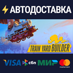 Train Yard BuilderSTEAM Россия️АВТОДОСТАВКА