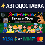 Starstruck: Hands of TimeSTEAM Россия️АВТОДОСТАВКА