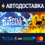 The Spell BrigadeSTEAM РФ/СНГ/УКР/КЗ ️АВТО
