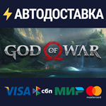 God of WarSTEAM РФ/СНГ/УКР/КЗ ️АВТО