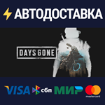 Days GoneSTEAM РФ/СНГ/УКР/КЗ ️АВТО