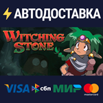 Witching StoneSTEAM Россия️АВТОДОСТАВКА