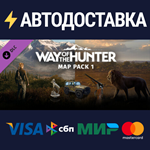 Way of the Hunter - Map Pack 1 DLCSTEAM RU️АВТО