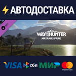 Way of the Hunter - Matariki Park DLCSTEAM RU️АВТО