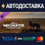 Way of the Hunter - Tikamoon Plains DLCSTEAM