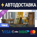 The Sims™ 4 Художественная мастерская — Комплект DLC