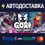 Gori: Cuddly CarnageSTEAM РФ/СНГ/УКР/КЗ ️АВТО