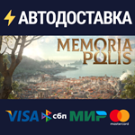 MEMORIAPOLISSTEAM РФ/СНГ/УКР/КЗ ️АВТО