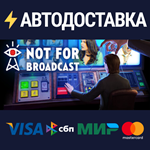 Not For BroadcastSTEAM РФ/СНГ/УКР/КЗ ️АВТО