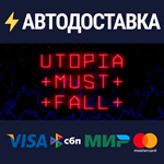 Utopia Must FallSTEAM РФ/СНГ/УКР/КЗ ️АВТО