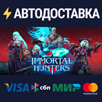Immortal HuntersSTEAM РФ/СНГ/УКР/КЗ ️АВТО