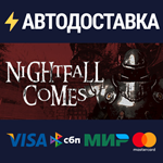 Nightfall ComesSTEAM РФ/СНГ/УКР/КЗ ️АВТО