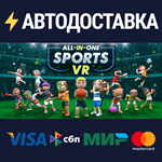 ALL IN ONE Sports VRSTEAM РФ/СНГ/УКР/КЗ ️АВТО