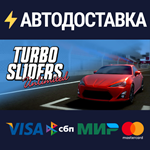 Turbo Sliders UnlimitedSTEAM РФ/СНГ/УКР/КЗ ️АВТО