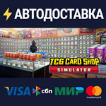 TCG Card Shop SimulatorSTEAM РФ/СНГ/УКР/КЗ ️АВТО
