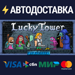Lucky Tower UltimateSTEAM РФ/СНГ/УКР/КЗ ️АВТО