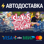 Slackers - Carts of GlorySTEAM РФ/СНГ/УКР/КЗ ️АВТО