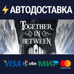 Together in BetweenSTEAM РФ/СНГ/УКР/КЗ ️АВТО