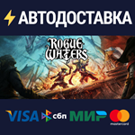 Rogue WatersSTEAM РФ/СНГ/УКР/КЗ ️АВТО