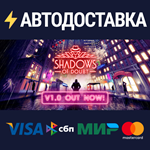 Shadows of DoubtSTEAM РФ/СНГ/УКР/КЗ ️АВТО