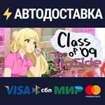 Class of '09: The Flip SideSTEAM РФ/СНГ/УКР/КЗ