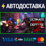 Ultimate Zombie Defense 2STEAM РФ/СНГ/УКР/КЗ ️АВТО
