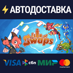 Isle of SwapsSTEAM РФ/СНГ/УКР/КЗ ️АВТО