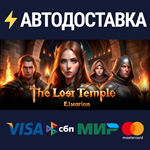 Elmarion: the Lost TempleSTEAM РФ/СНГ/УКР/КЗ ️АВТО